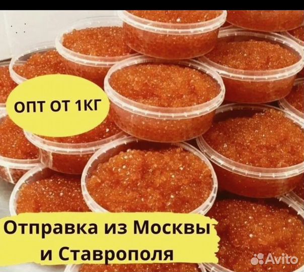 Красная икра 1 кг