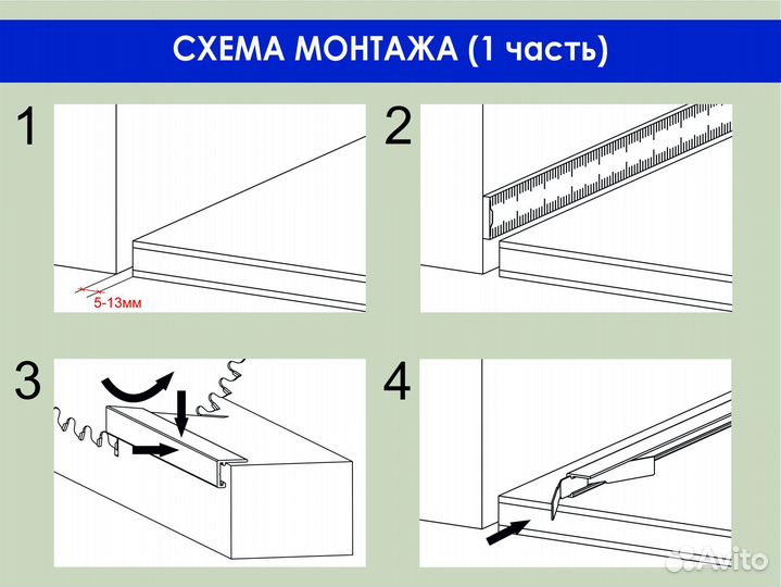 Плинтус- микро L образный