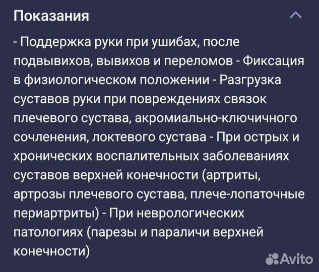 Бандаж на руку косыночный