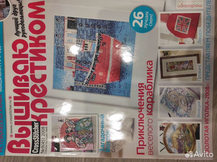 Вышивка крестом. Журнал