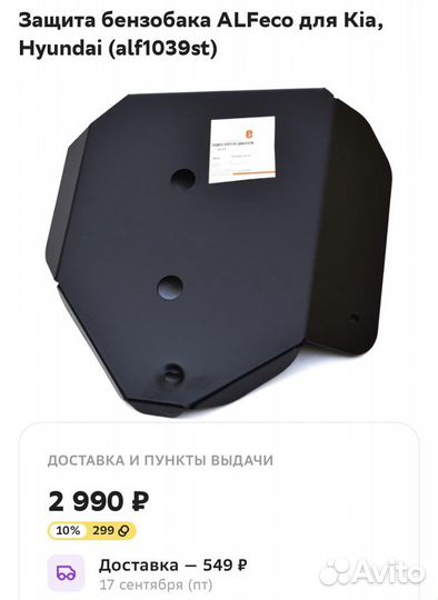 Защита топливного бака