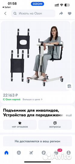 Подъемник для инвалидов