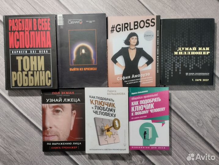 Книги по Бизнесу и Психологии