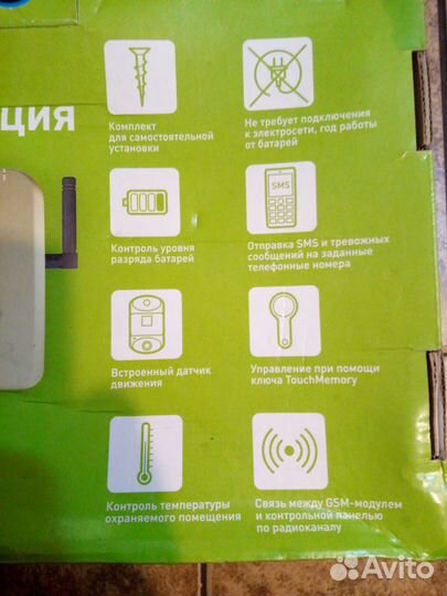 Автономная сигнализация