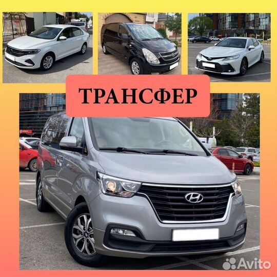 Трансфер межгород минивен комофрт бизнес