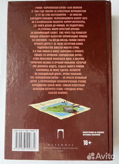 Королевская битва