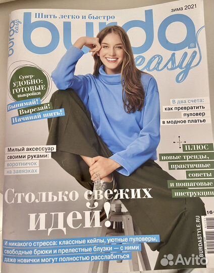 Журналы бурда