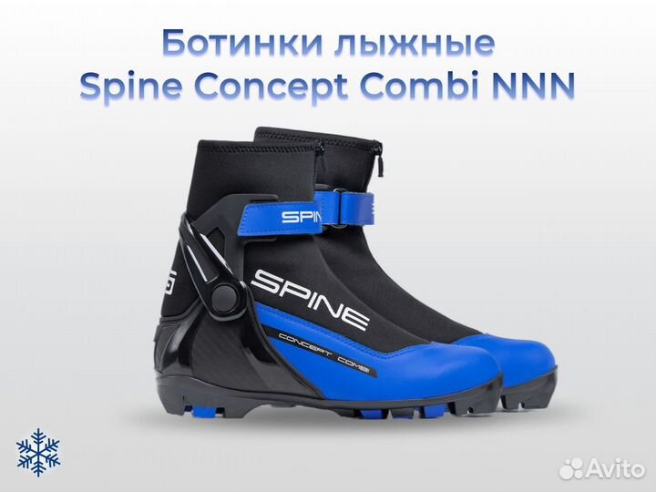 Ботинки лыжные Spine Combi 268 NNN