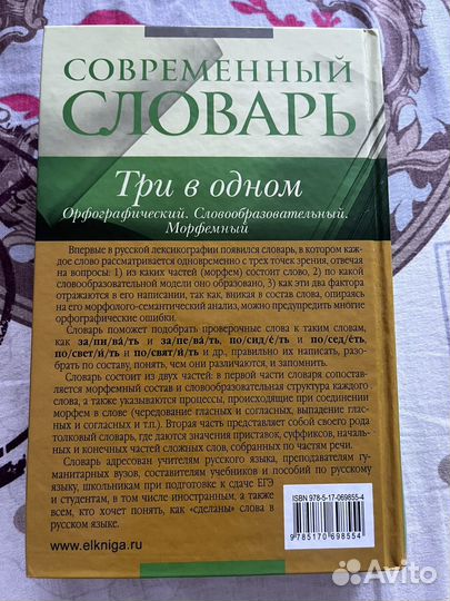 Современный словарь русского языка Т.Ф. Ефремова