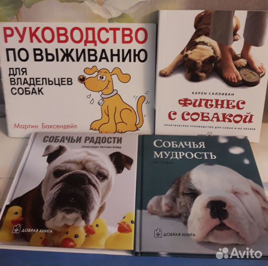 Книжечки для любителей собачек (цена за все)
