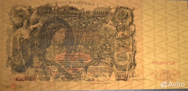 Копия с в/з 100 рублей 1918 г Северная Россия