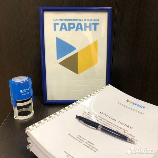 Оценка недвижимости (квартиры,дома, участка,авто)