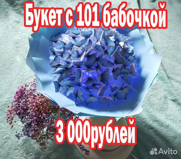 Светящийся букет из бабочек