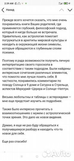 Полный разбор натальной карты (с астероидами)