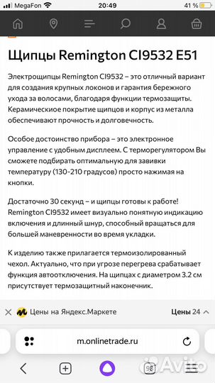 Щипцы Remington 32 мм