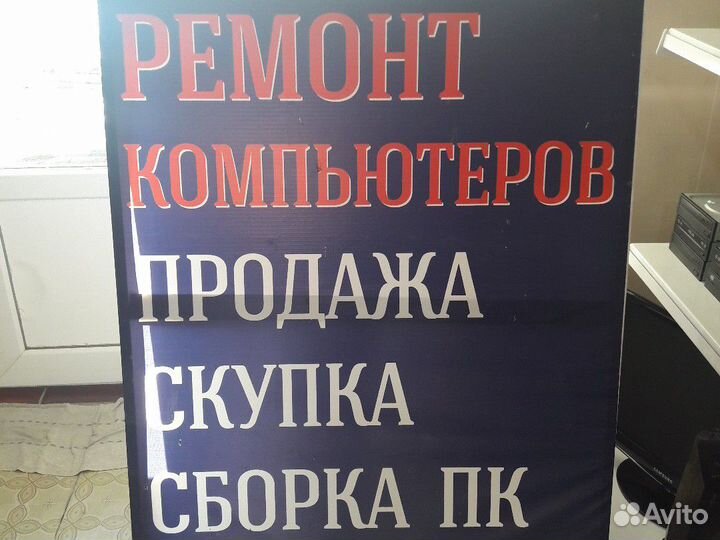 Ремонт компьютеров и настройка