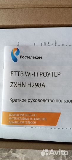 WI-FI роутер Новый ростелеком