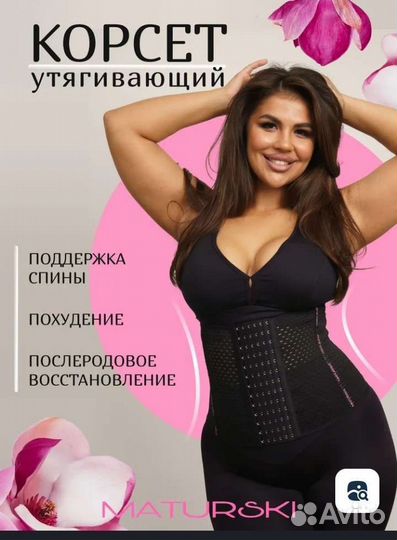 Корсет утягивающий