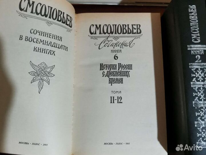 История России с древних времен.Соловьев С. М