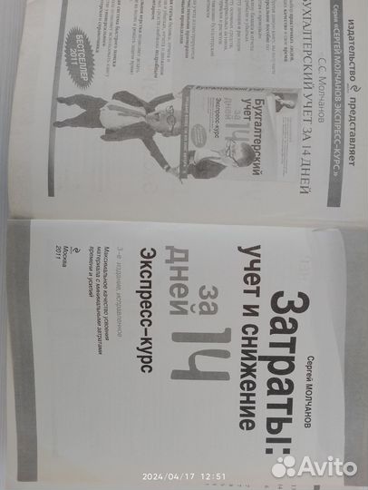 Книга Затраты:учёт и снижение 2011 год