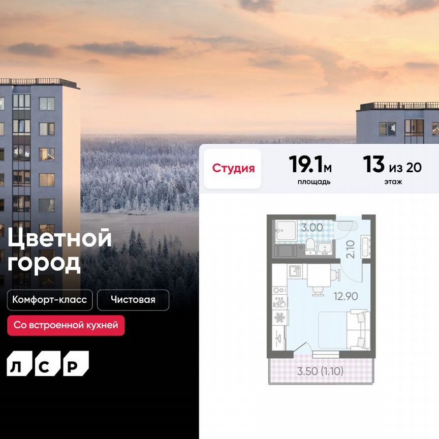 Квартира-студия, 19,1 м², 13/20 эт.