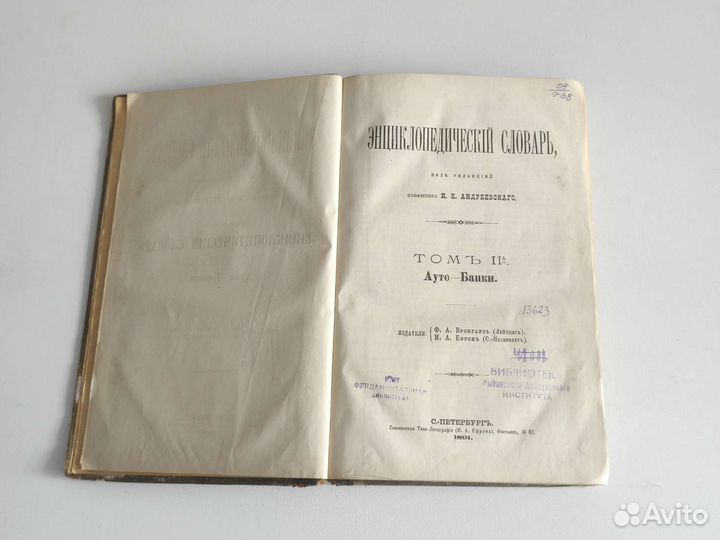 Энциклопедический словарь Брокгауза и Ефрона,том 4