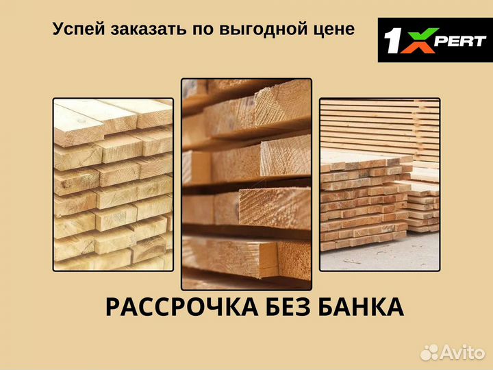 Лес пиломатериалы в наличии