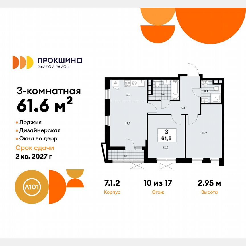 3-к. квартира, 61,6 м², 10/17 эт.