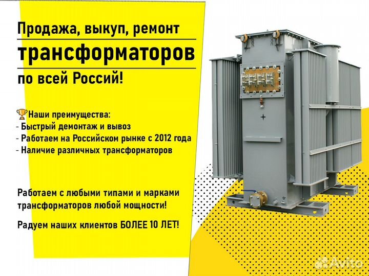 Выкуп Трансформатор тм 250 / Демонтаж в подарок