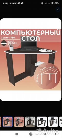 Компьютерный стол