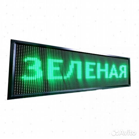 Бегущая строка