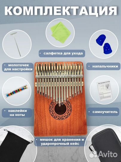 Калимба 17 нот музыкальный инструмент