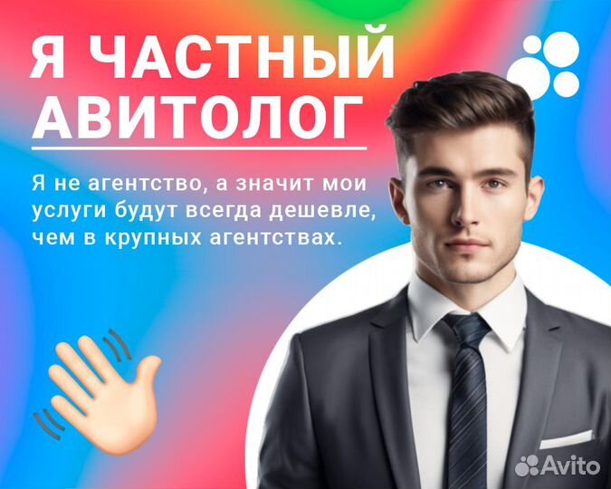 Авитолог услуги авитолога с результатами