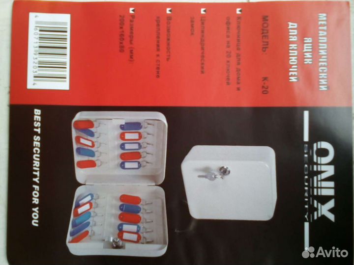 Ключница на 20 ключей