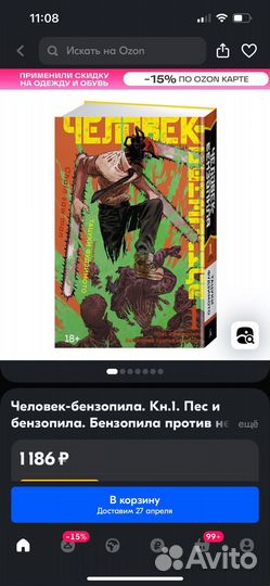 Манга Человек-бензопила 1