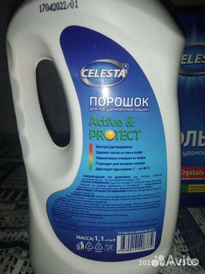 Средство для посудомоечной машины