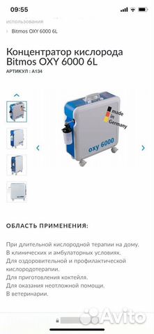 Концентратор кислорода bitmos oxy 6000 6l объявление продам