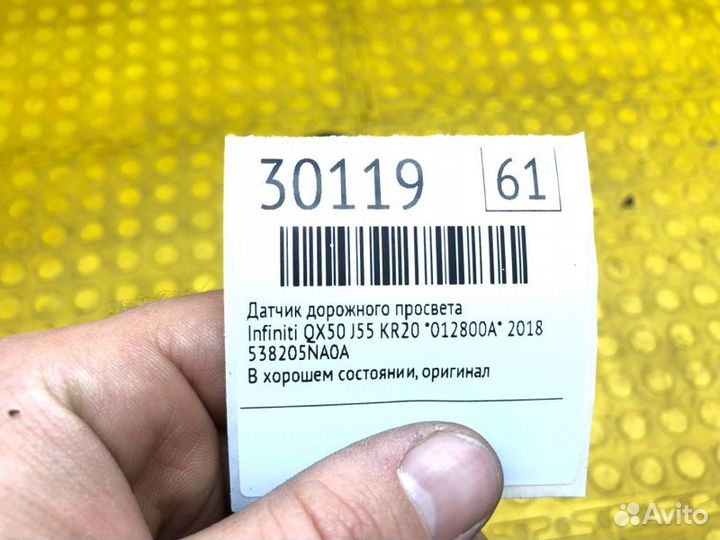 Б/У Датчик дорожного просвета В хорошем состоянии