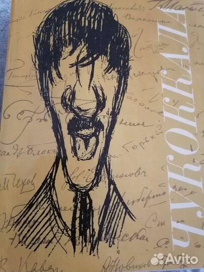 Чукоккала рукописный альбом 1979,Первое издание