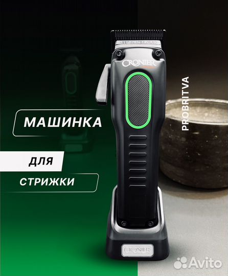 Cronier Professional, комплект для барберов