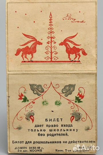 Пригласительный на новогоднюю елку Профсоюзов, 194