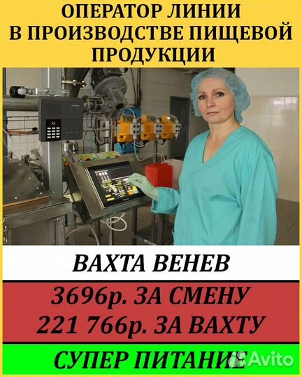 Оператор линии в производстве пищевой продукции