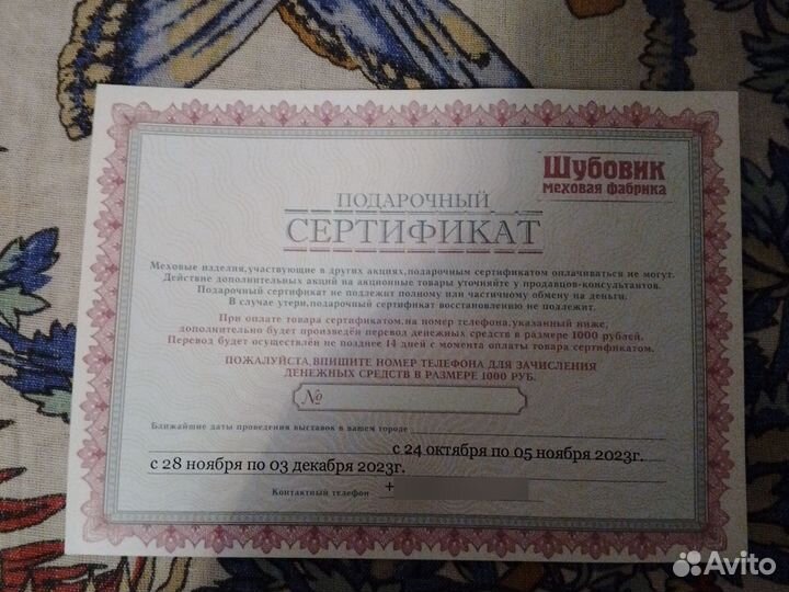 Сертификат