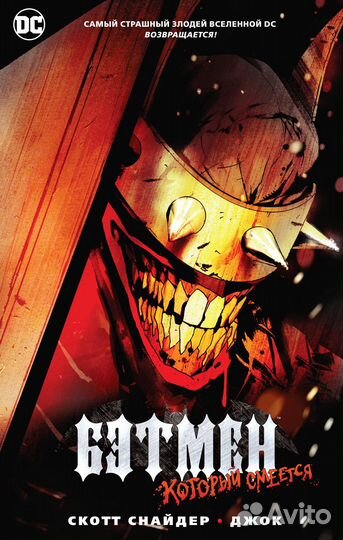 Комикс Бэтмен который смеется поиск