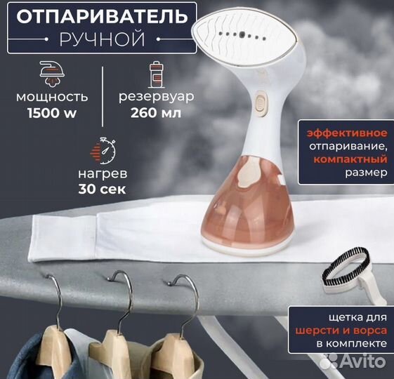 Ручной отпариватель