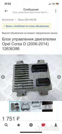 Запчасти на Opel corsa d