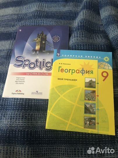 Рабочая тетрадь по английскому, географии 9 класс