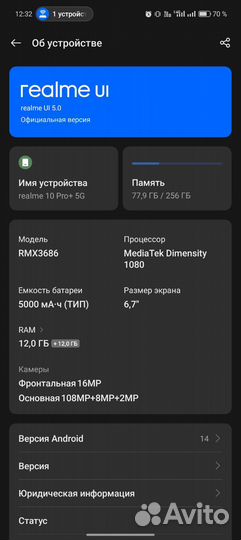 realme 10 Pro+, 12/256 ГБ