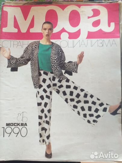 Журналы мод 80-90 г.г. с выкройками