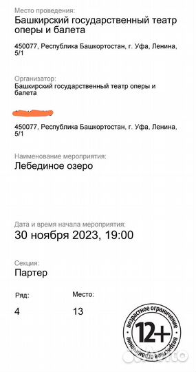 Билеты на балет